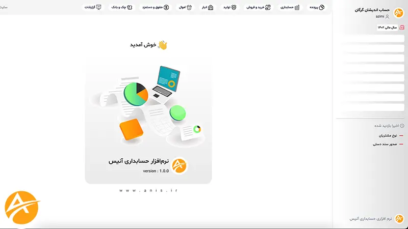نرم افزار حسابداری در گرگان 1